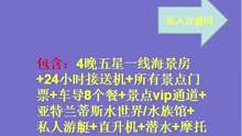 来三亚必须得去亚特兰蒂斯，人均300/天照样可以玩转三亚亚特兰蒂斯，还不进直播间？马上就要涨价了#旅
