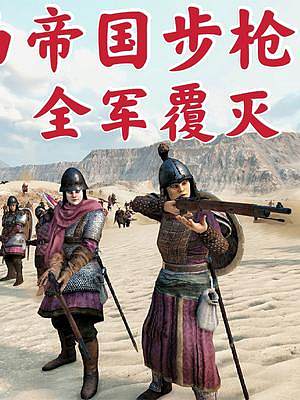 騎馬與砍殺2霸主：遭遇西帝國(guó)步槍軍團(tuán)慘敗被俘 #steam游戲 #游戲精彩時(shí)刻 #游戲日常 #主機(jī)游