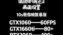 #消逝的光芒2画面优化指南~没有废话的教程机器又来了#steam游戏 #消逝的光芒2 