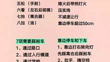 科目三考不过的看细节#科目三 #驾考驾考 #考驾照 