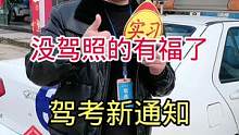 考驾照教你好学技巧，欢迎关注看直播！#驾考驾考 #科一科四技巧 #热门