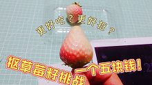 抠草莓籽挑战！5块钱一个的天价白草莓，去籽会更好吃吗？
