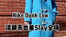 淡颜系也能slay全场#酷女孩穿搭 #ins穿搭 #运动风
