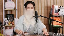 【古筝】墨韵Moyun演奏《山水之间》《风筝误》《赤伶》