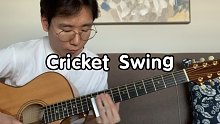 【Swing吉他】Cricket Swing — Yoshihiro Arita/有田純弘