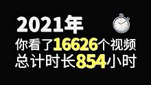 去年，你花了多久玩手机？