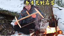 冬季户外荒野露营和木工：制作传统的框架锯、篝火烹饪