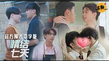 老挝剧《情结七天》官方预告中字版@喜翻译制组