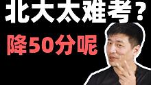 【张雪峰】这个学校专业排名仅次于北大，但比北大低50分！
