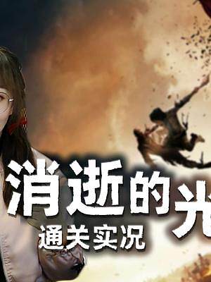 末世求生【消逝的光芒2】實(shí)況通關(guān)第7集 尋找兇手
