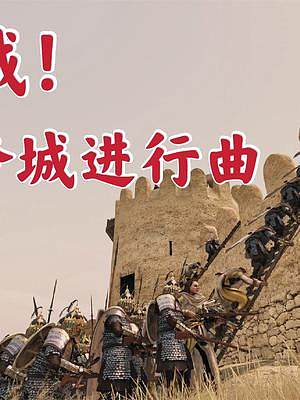 騎馬與砍殺2霸主：將奪城進行到底 #steam游戲 #游戲精彩時刻 #單機游戲 #游戲 #主機游戲 