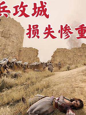 騎馬與砍殺2霸主：步槍兵奪城損失很大 #steam游戲 #游戲精彩時刻 #游戲日常 #單機游戲 #主