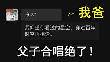 《错位时空》我爸一开口，真的有种时空交错的感觉...【周深&杨洪基版本】