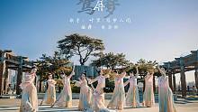 唯美古风❤古典舞《鸳屏梦》【单色舞蹈】(郑州)中国舞教练班