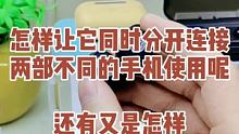 蓝牙耳机使用操作，(组对和分离)老铁看清楚了哦，操作非常的简单 #蓝牙耳机 #耳机 #无线蓝牙耳机