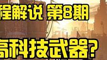 天使解说【消逝的光芒2】EP8 实况流程解说 喷火+电击=超载？ #游戏精彩时刻 #steam游戏 