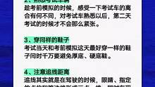 科目二五大要点#驾考驾考 #科目二 #考驾照 