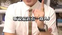 性价比超级高的AJ！学生党也负担得起的夏日必备鞋款！#球鞋