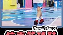 New Balance新款篮球鞋？OMN1S Low系列初体验！  #实战篮球鞋