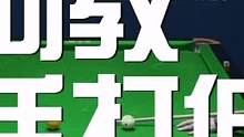 #1111秀一杆 #台球 如何教新手打出低杆效果？