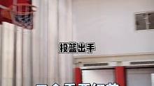 跟防守人有一段距离，出手却总被干扰？投篮出手慢的兄弟快学起来吧！