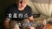 凌晨4点的野外露营，我遭遇了.... #露营