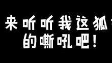 配这个真是废了嗓子，季冠霖大大真厉害，没有点肺活量，真不行#配音秀 #配音素材 #国漫 #配音 #姜