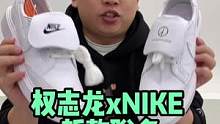权志龙Nike联名潮鞋3.0开箱来了