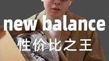 new balance性价比之选。#newbalance #cityboy#工装 #潮流 #好鞋推荐