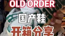 #时尚原创助力计划铁子们今日份的国产鞋分享#国潮无敌 #球鞋开箱 #潮流 