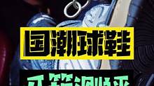 你会入手一双国潮球鞋吗？