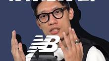 买了这么多年New Balance,你知道你一直都买错码了吗？ #日潮 #鞋  #穿搭