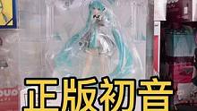 正版pop初音，之前那个视频光线不好，现在从新拍下！#动漫手办 #初音