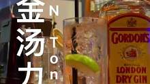 金汤力是你喝的第一杯鸡尾酒么？#鸡尾酒