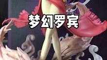 海贼王颜值担当之一 梦幻妮可罗宾#gk手办 #手办模型 #海贼王 #雕像手办 #妮可罗宾 #