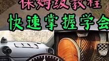 上坡起步熄火后溜！保姆级教程！快速掌握学会！ #上坡起步 #车知识分享计划 #手动挡 #新手上路