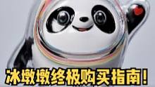 一“墩”难求怎么办？“冰墩墩”终极购买指北#卡老师的日常 #职场拥有冰墩墩  #冰墩墩一墩难求 #购