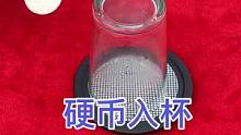 新版硬币入杯，学会去骗朋友玩。#魔术