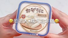 【史莱姆】彤老大的糯叽叽年糕