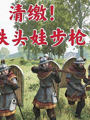 騎馬與砍殺2霸主：消滅鐵頭娃最后的軍團 #steam游戲 #游戲精彩時刻 #游戲日常 #游戲 #單機
