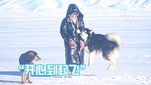 和狗子在冰封的玛旁雍措看景玩雪，回温暖的房车吃火锅，幸福如此简单