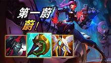 大神怎么玩：神分一出像个战神！1v3是家常？韩服第一蔚