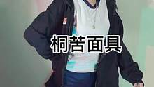 这波输出我打我自己 拍出桐苦面具（不是痔疮是腰间盘突出！！！）#蜡笔小新魔性舞