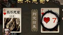 免费改判神将？队友也玩冷门将？