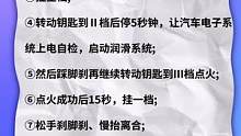 手动挡开车点火步骤#涨知识 #知识分享 #开车 #德旭交规 