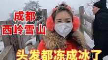 游玩成都西岭雪山，节假日大家要慎行，排队等半天到了山上还高反