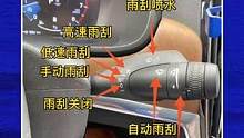 雨刮器操作功能#驾考驾考 #汽车 #雨刮器 #考驾照 