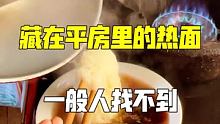 最原始的味道 #家乡年味 #家乡美食