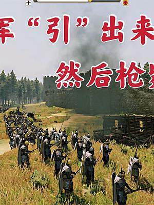 騎馬與砍殺2霸主：你們敢出城打我嗎 #steam游戲 #游戲精彩時(shí)刻 #游戲日常 #游戲 #主機(jī)游戲