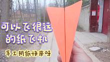 创意手工DIY，教你如何制作简单的纸飞机！